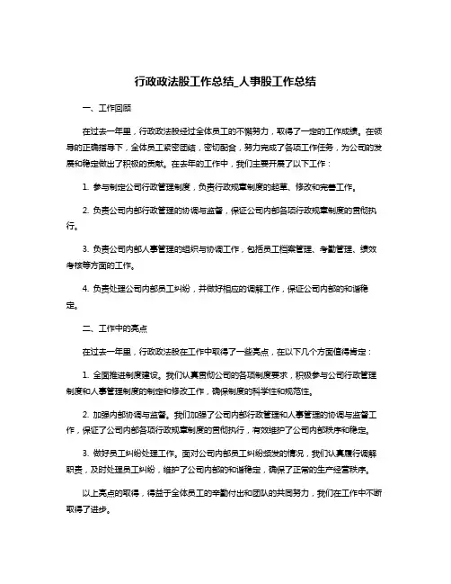行政政法股工作总结_人事股工作总结
