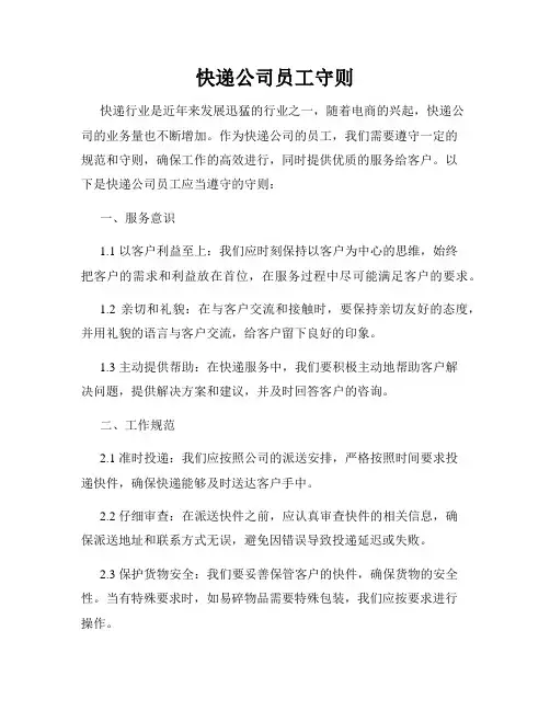 快递公司员工守则