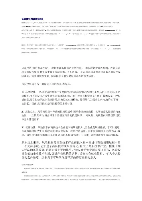创业投资与风险投资的区别