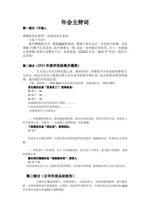 2014年会主持词