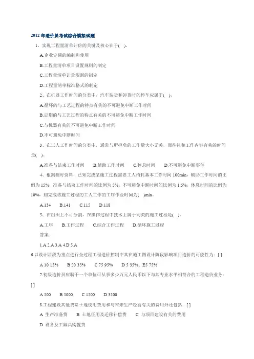 2012年造价员考试综合模拟试题