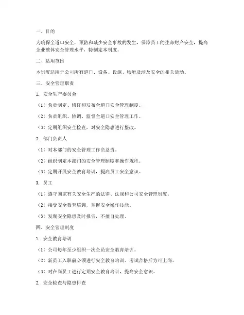 全道口安全管理制度