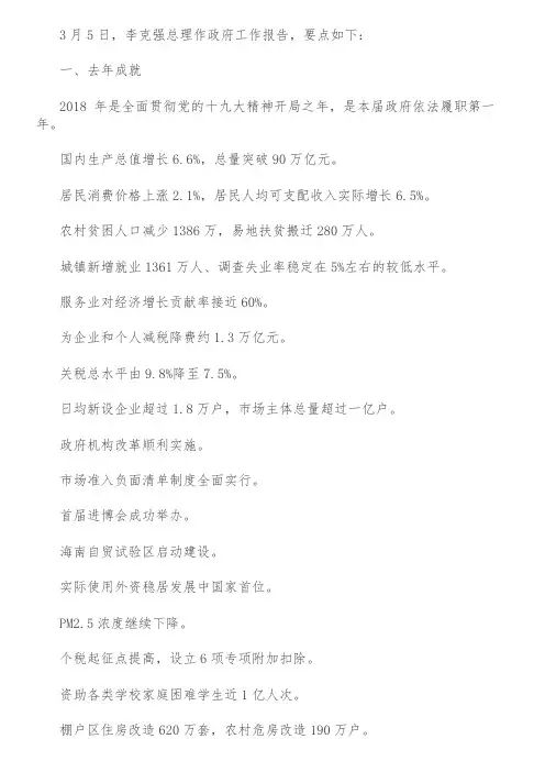 政府工作报告要点