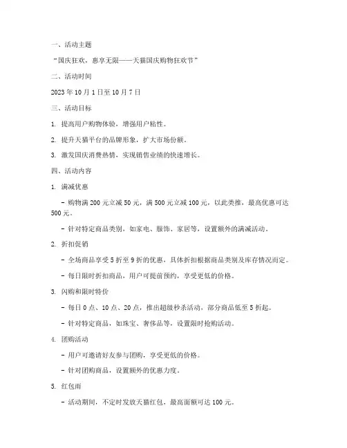 天猫国庆活动促销方案