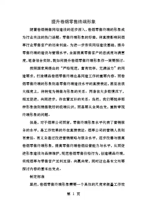 提升零售终端形象