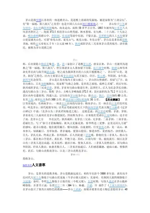 茅山简介——精选推荐