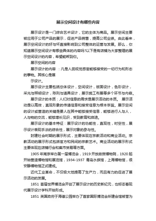 展示空间设计有哪些内容
