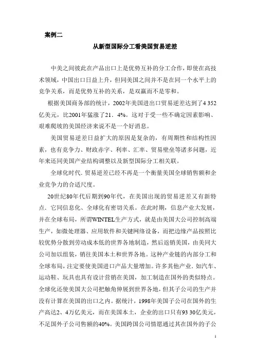 中美分工