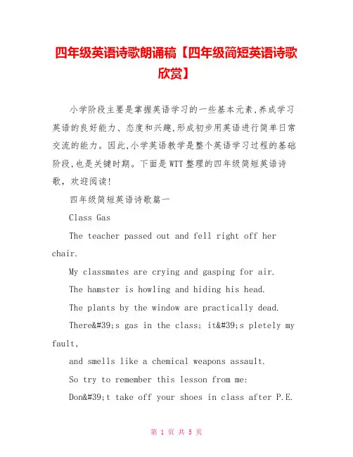 四年级英语诗歌朗诵稿【四年级简短英语诗歌欣赏】