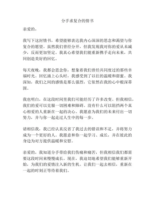 分手求复合的情书