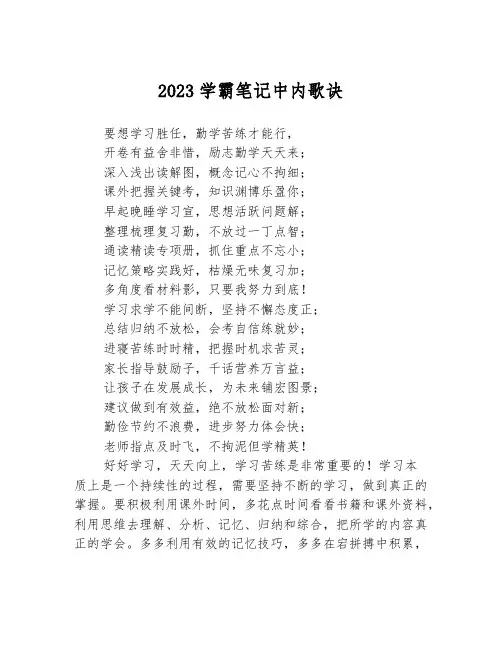 2023学霸笔记中内歌诀