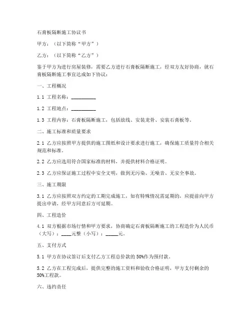 石膏板隔断施工协议书范本