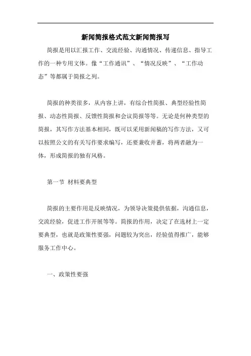 新闻简报格式范文新闻简报写