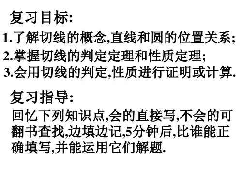 九年级数学切线的概念判定性质