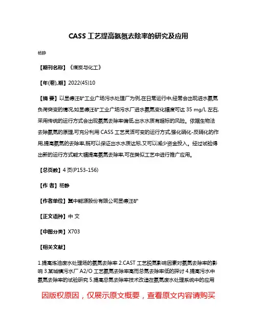 CASS工艺提高氨氮去除率的研究及应用
