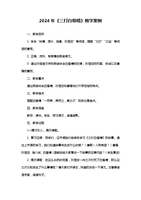 《三打白骨精》教学案例(1)