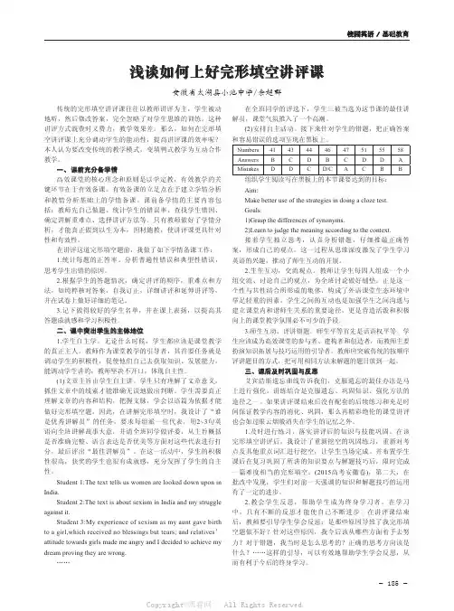 浅谈如何上好完形填空讲评课