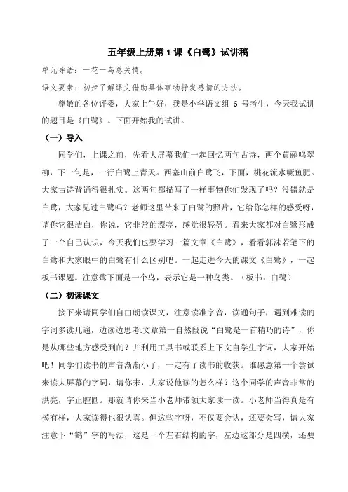 小学语文《白鹭》10分钟试讲逐字稿