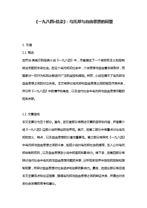 《一九八四·拾柒》：乌托邦与自由思想的同盟
