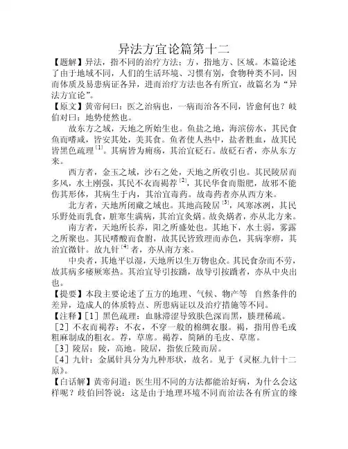 12异法方宜论篇第十二