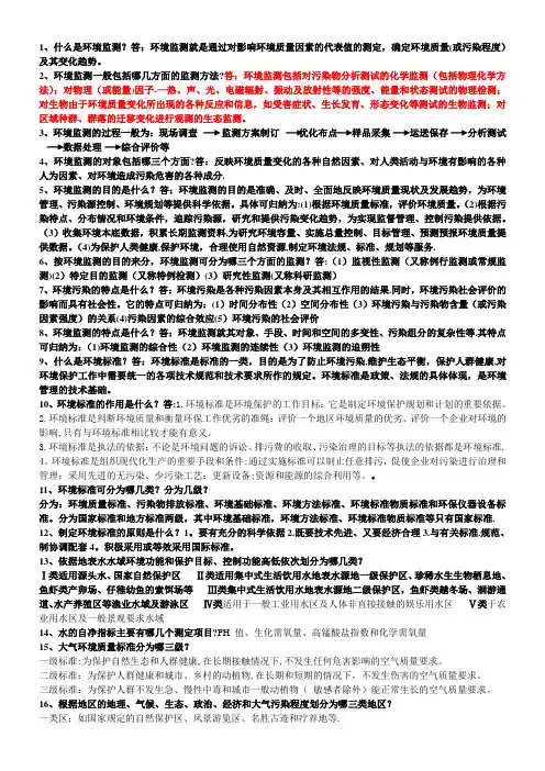 环境监测期末考试题及答案