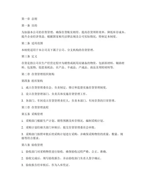公司企业存货管理制度