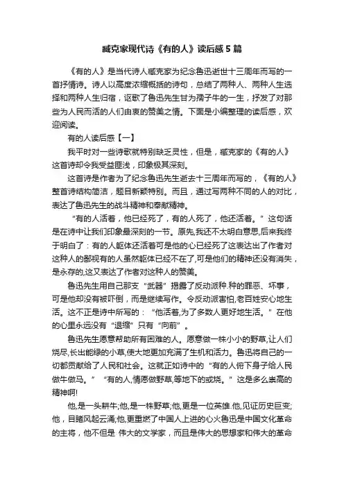 臧克家现代诗《有的人》读后感5篇
