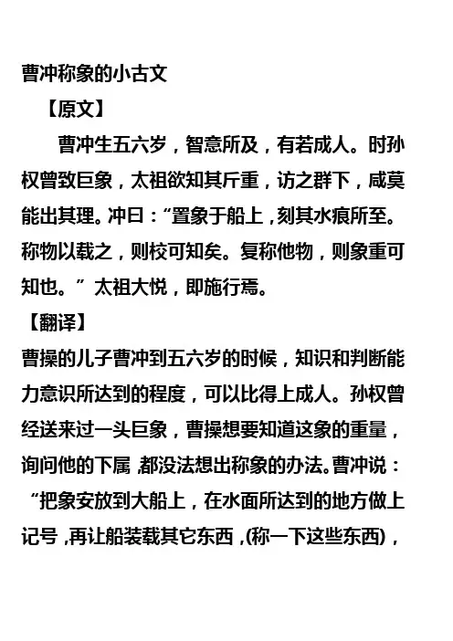 曹冲称象的小古文