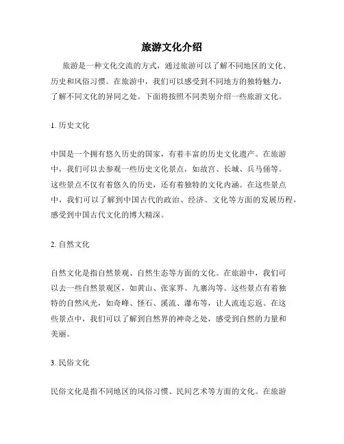 旅游文化介绍