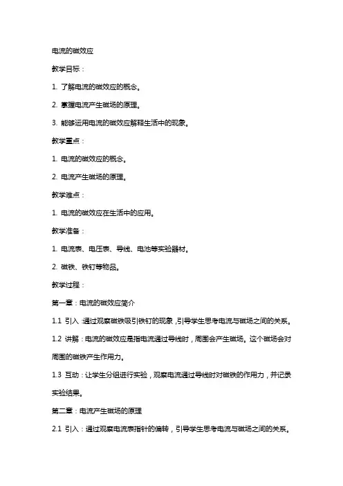 电流的磁效应(教案)