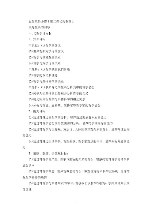 最新思想政治必修4第二课优秀教案