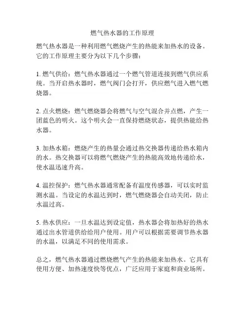 燃气热水器的工作原理