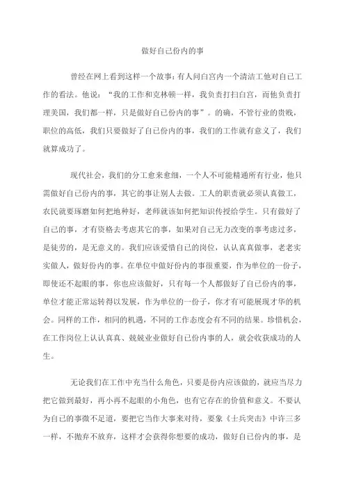 做好自己份内的事