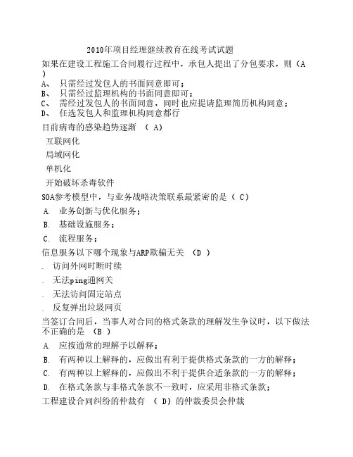 项目经理继续教育在线考试题和答案