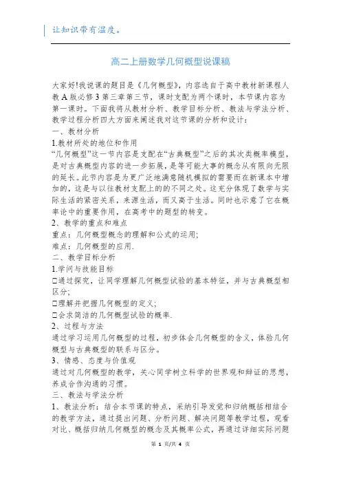 高二上册数学几何概型说课稿新