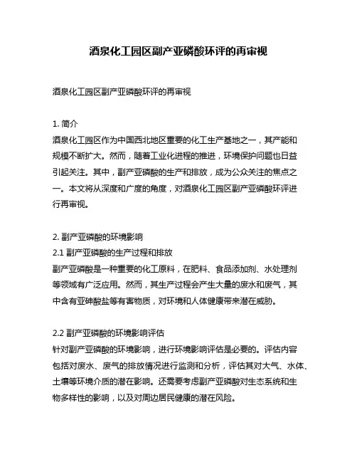 酒泉化工园区副产亚磷酸环评的再审视