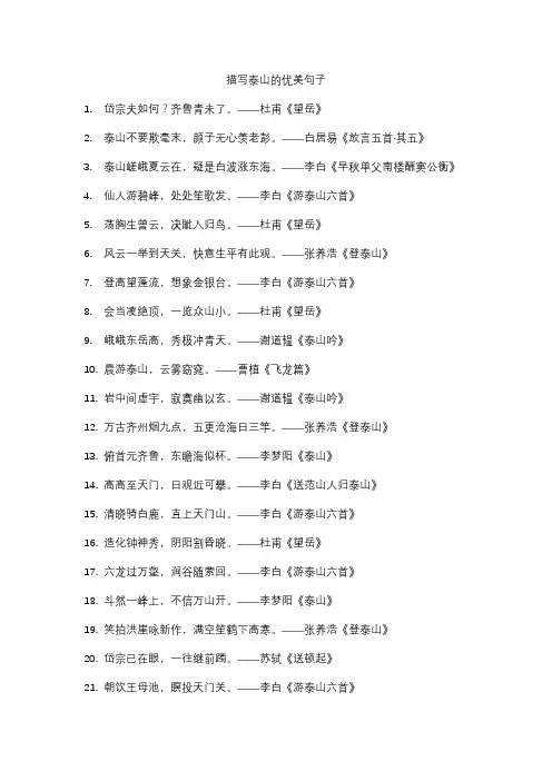 描写泰山的优美句子