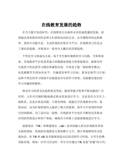 在线教育发展的趋势