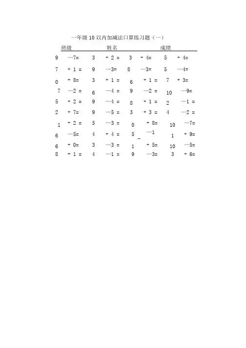 50道_10以内加减法口算练习