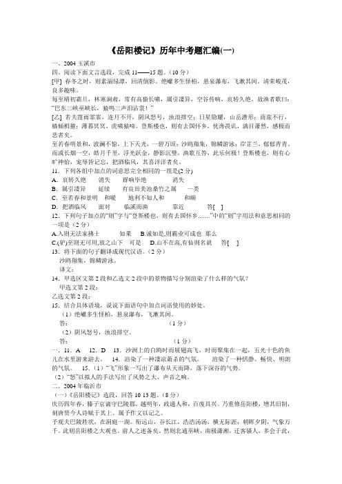 《岳阳楼记》历年中考题汇编