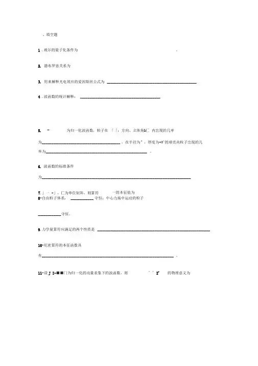 量子力学试题