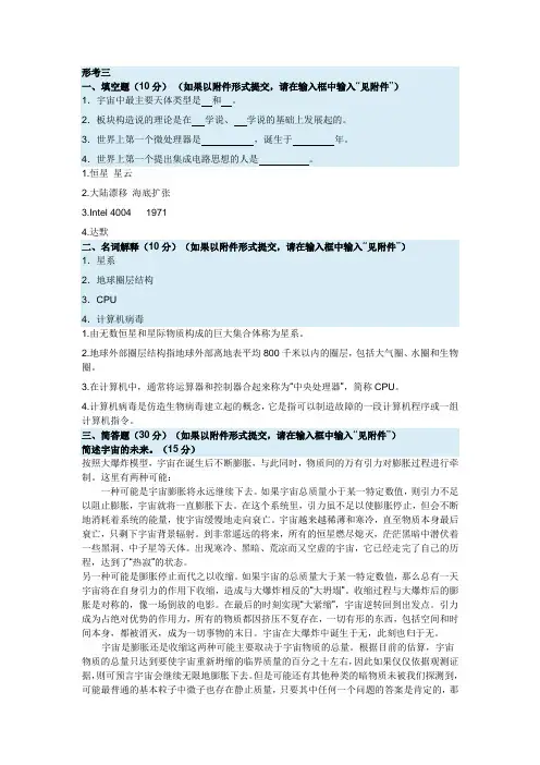 2018年电大《科学与技术》形考三