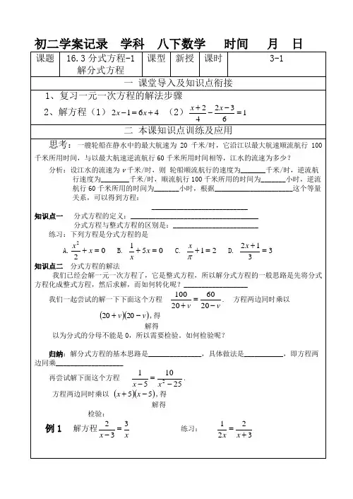 人教版八年级数学 16.3分式方程-1