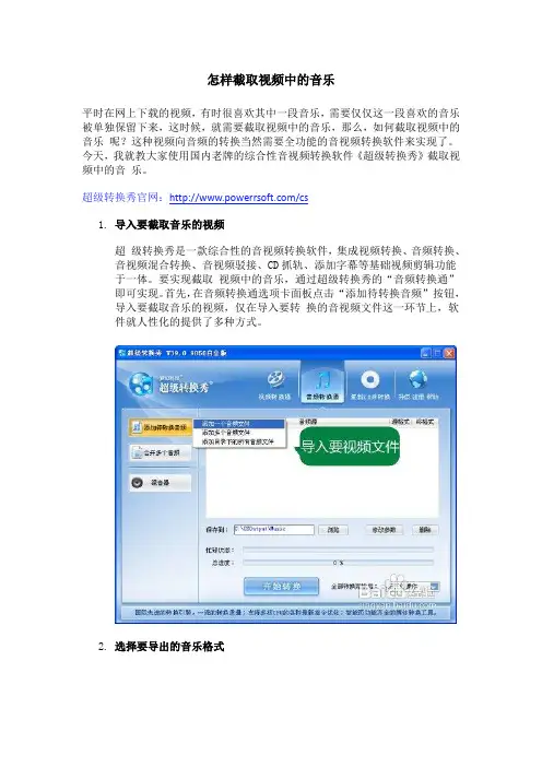 怎样截取视频中的音乐