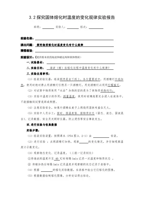3.2探究固体熔化时温度的变化规律实验报告