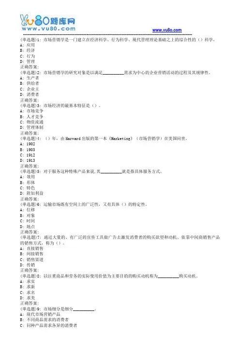 19春西南交《运输市场营销概论》在线作业二[标准答案]
