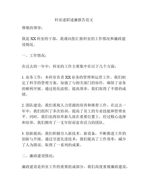 科室述职述廉报告范文