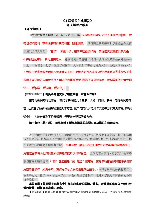 《首届诺贝尔奖颁发》课文解析及教案