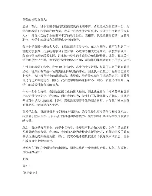 中文老师求职信怎么写
