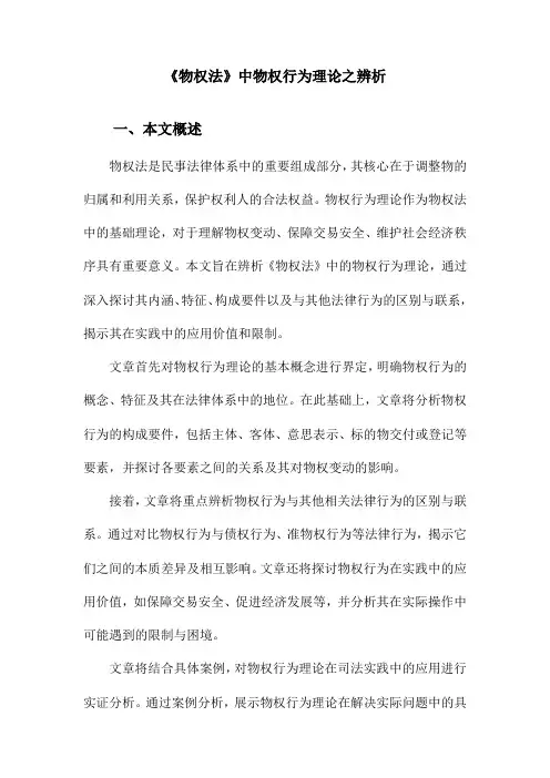 《物权法》中物权行为理论之辨析